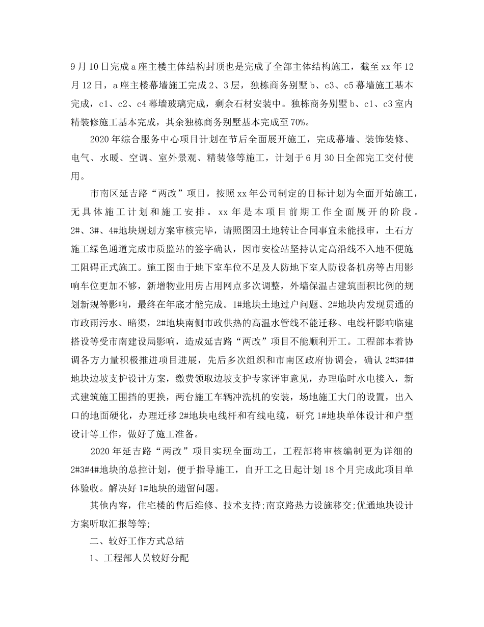 工程项目年终工作总结范文 _第2页