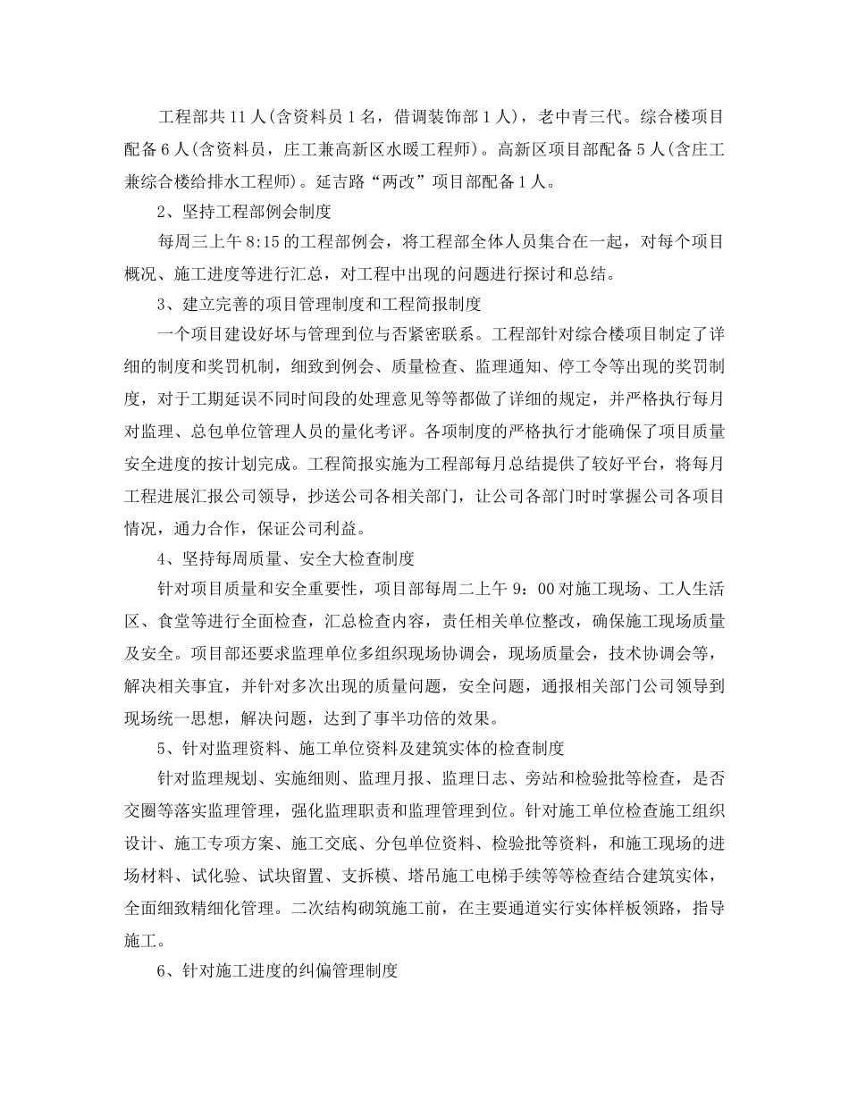 工程项目年终工作总结范文 _第3页