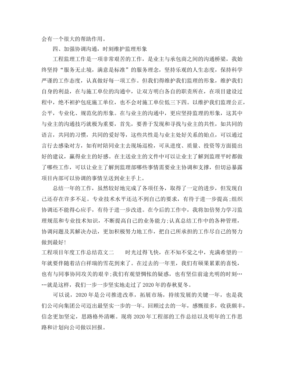 工程项目年度工作总结范文 _第3页