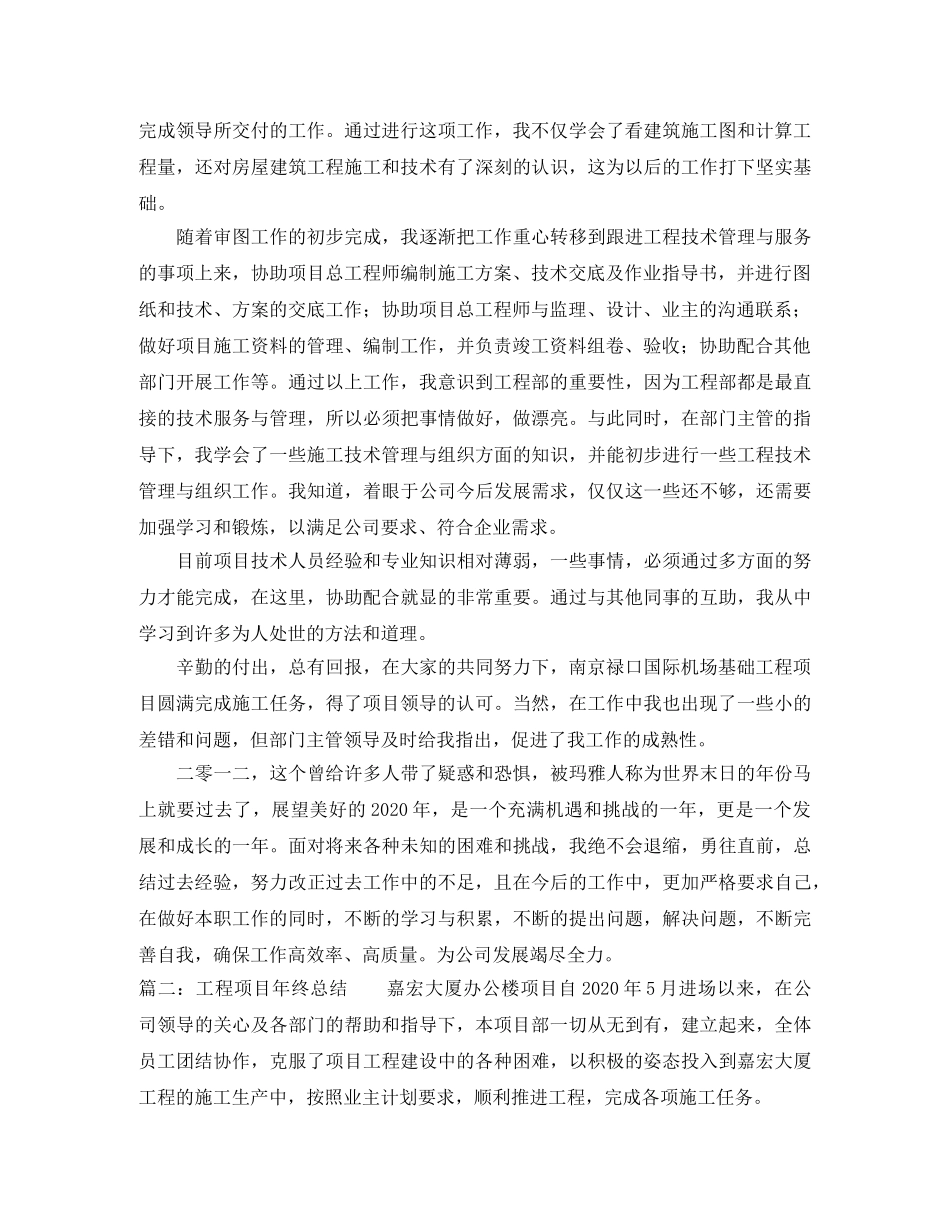 工程项目个人工作总结范文3篇 _第2页