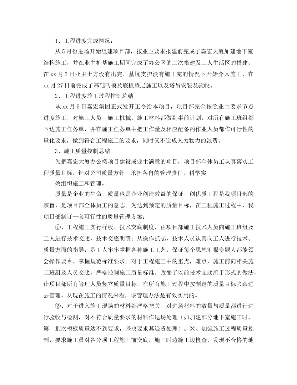 工程项目个人工作总结范文3篇 _第3页