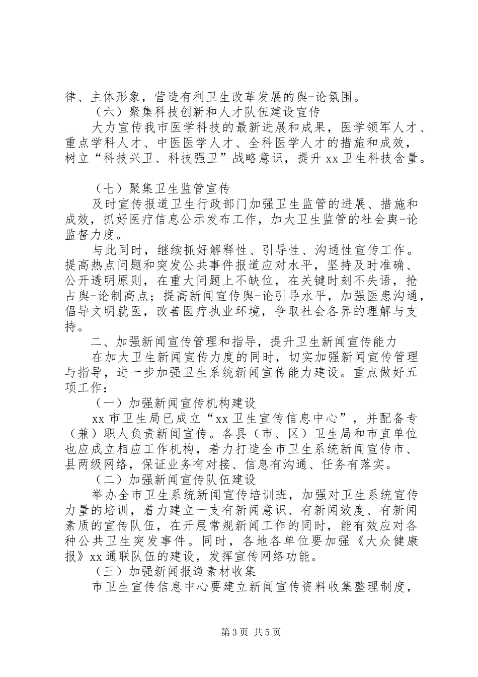 小学五好委自查自评报告_第3页