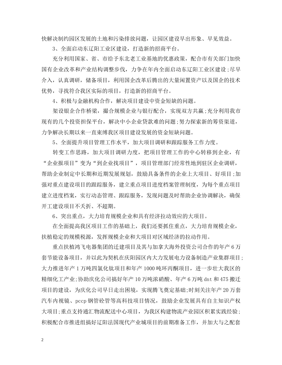 工程项目工作计划范文2 _第2页