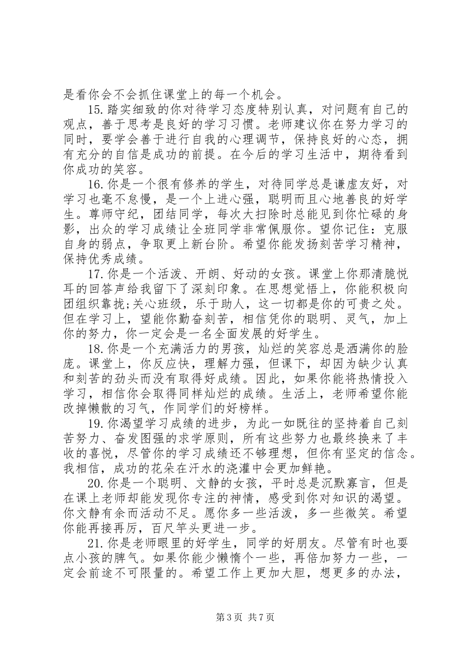 小学五年级素质报告单评语_第3页