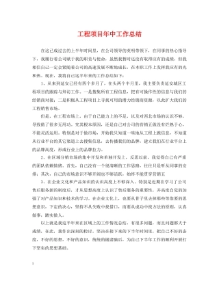 工程项目年中工作总结 