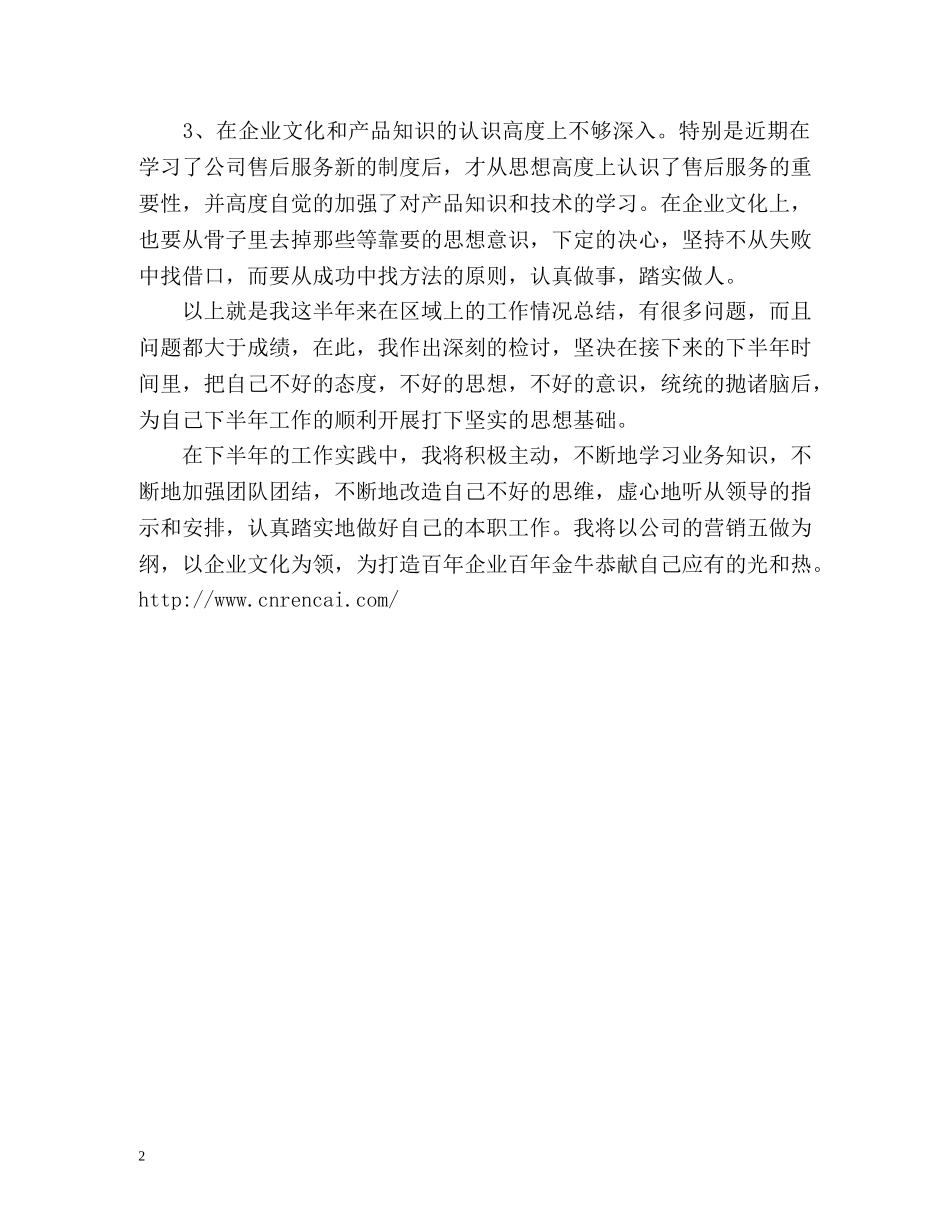 工程项目半年工作总结 _第2页