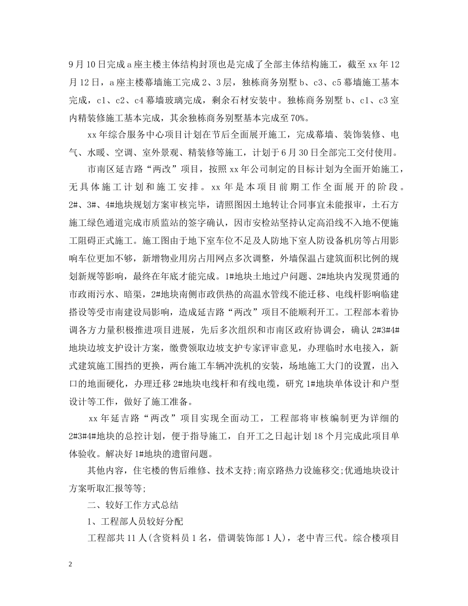 工程项目年度工作总结范文2 _第2页