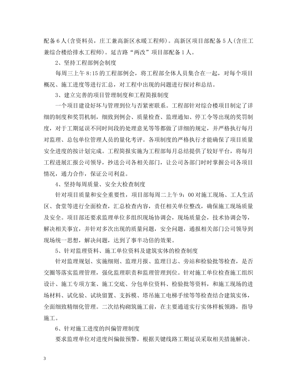 工程项目年度工作总结范文2 _第3页