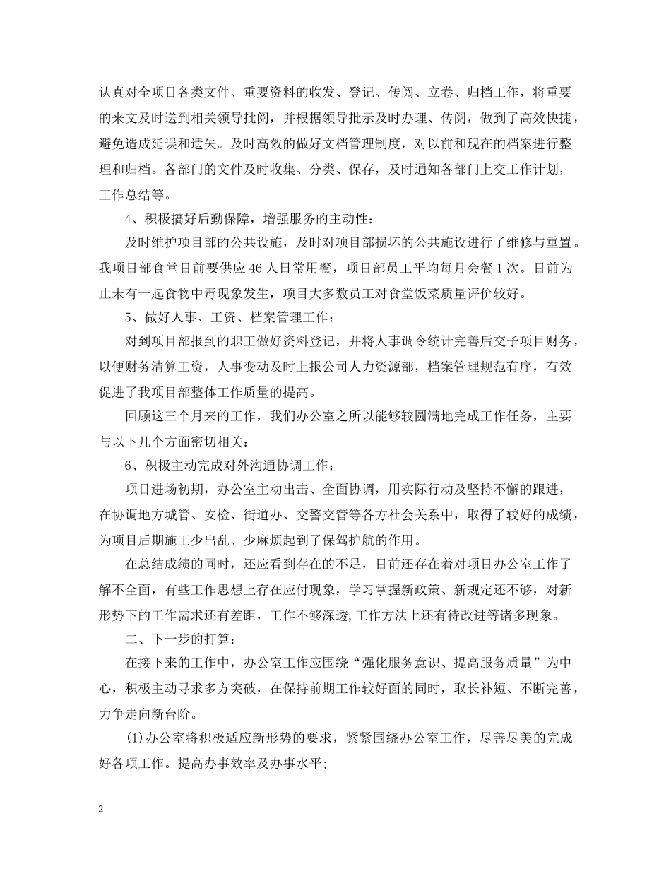 工程项目办公室工作总结 _第2页