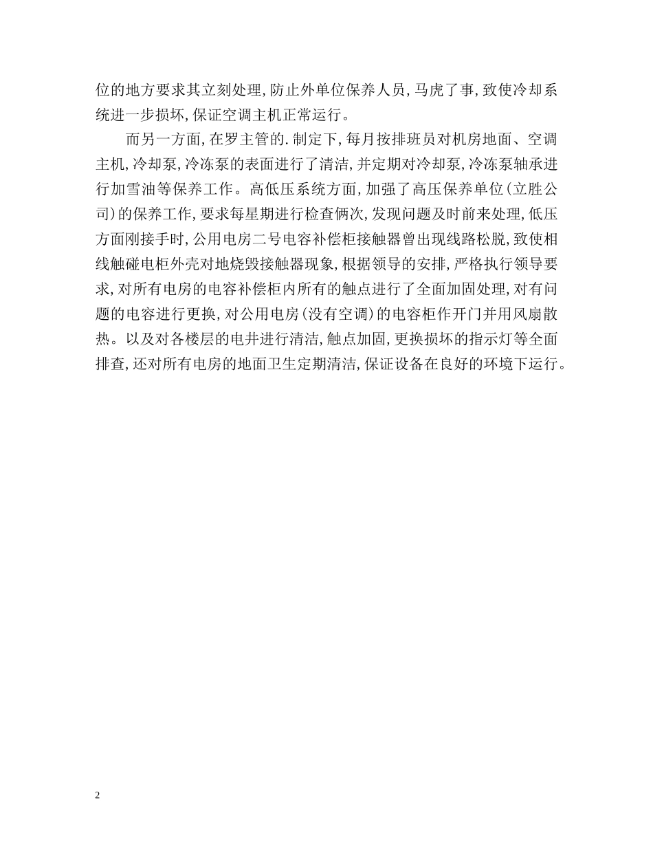 工程部领班个人工作总结 _第2页