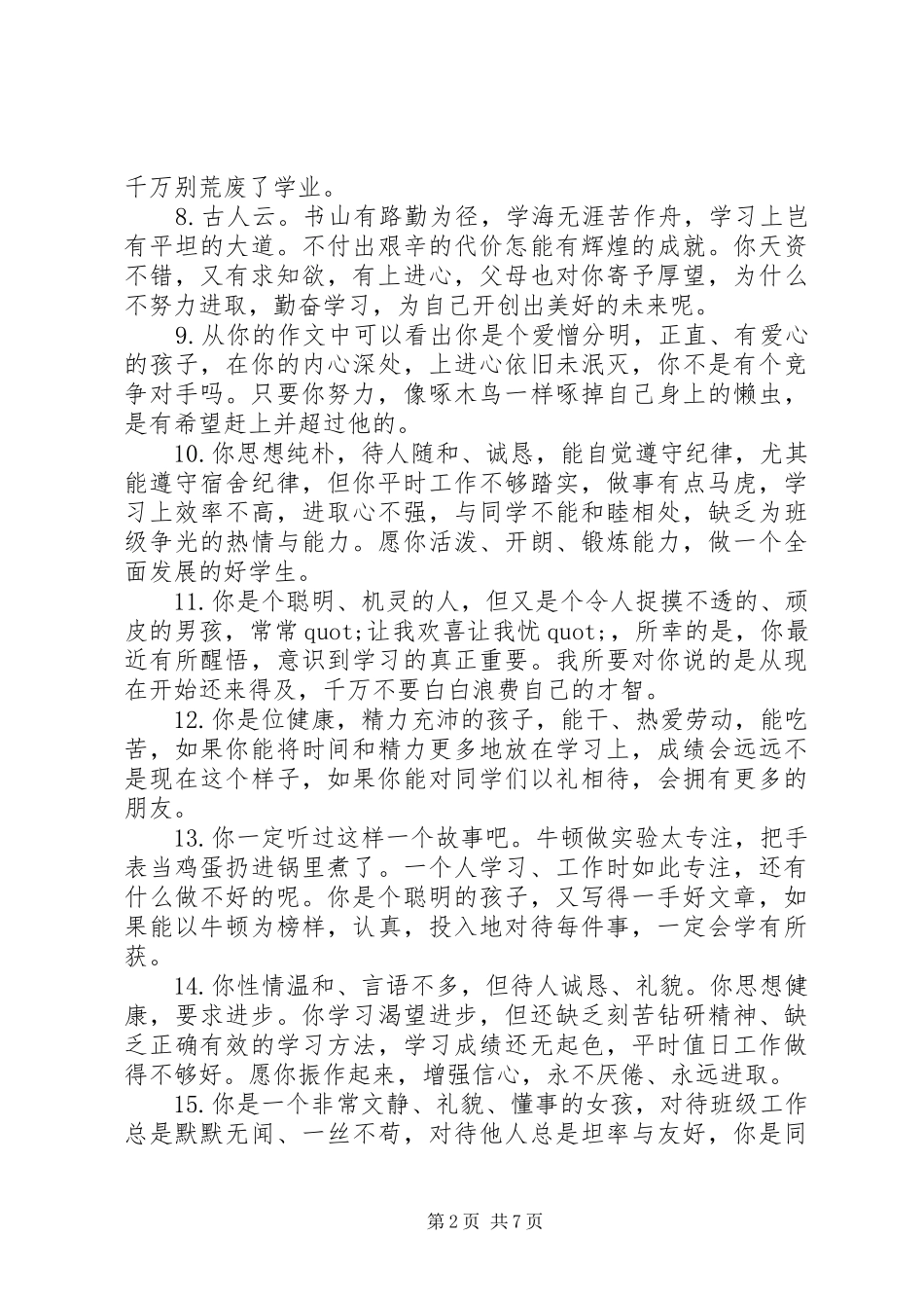 小学二年级素质报告册评语句子_第2页
