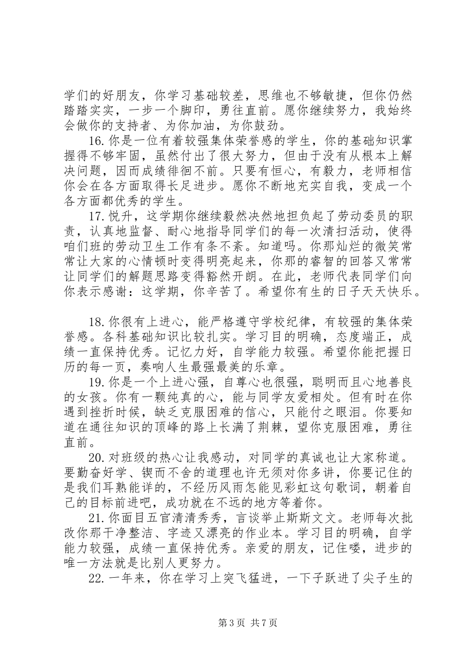 小学二年级素质报告册评语句子_第3页