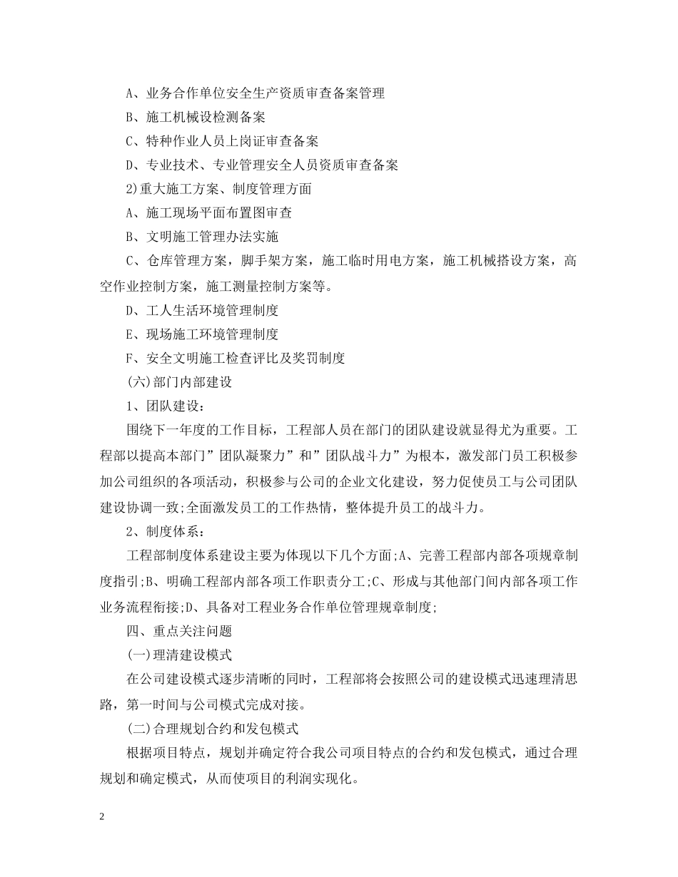 工程项目工作计划范文 _第2页