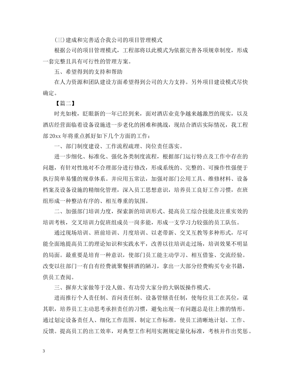 工程项目工作计划范文 _第3页