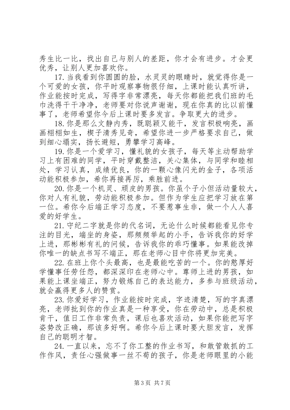 小学五年级学生素质报告单评语_第3页