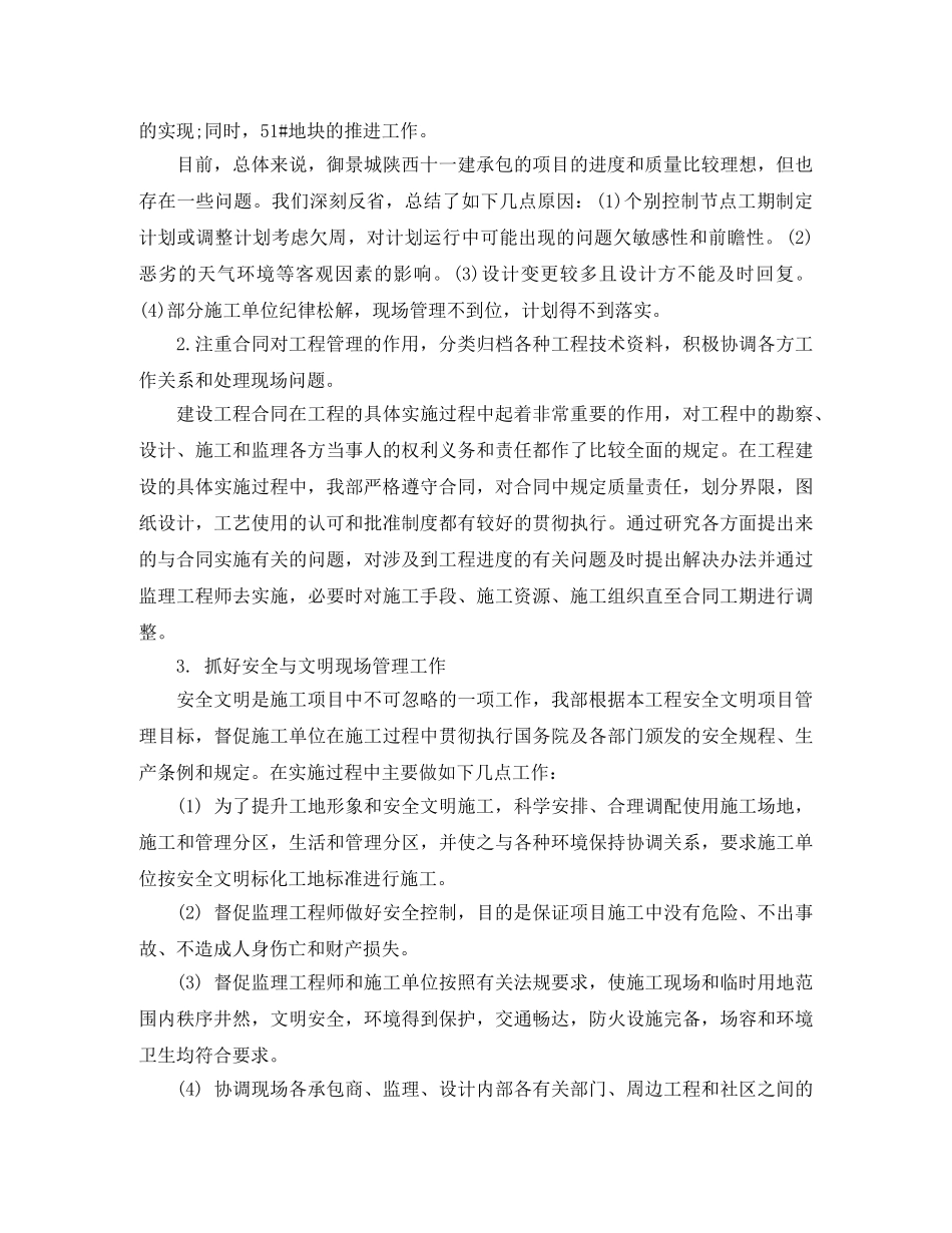 工程项目2020年度总结范文 _第2页