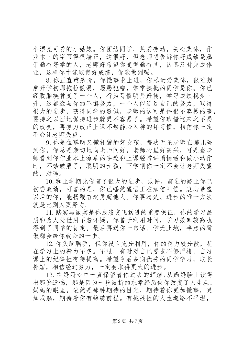 小学五年级素质报告册评语_第2页