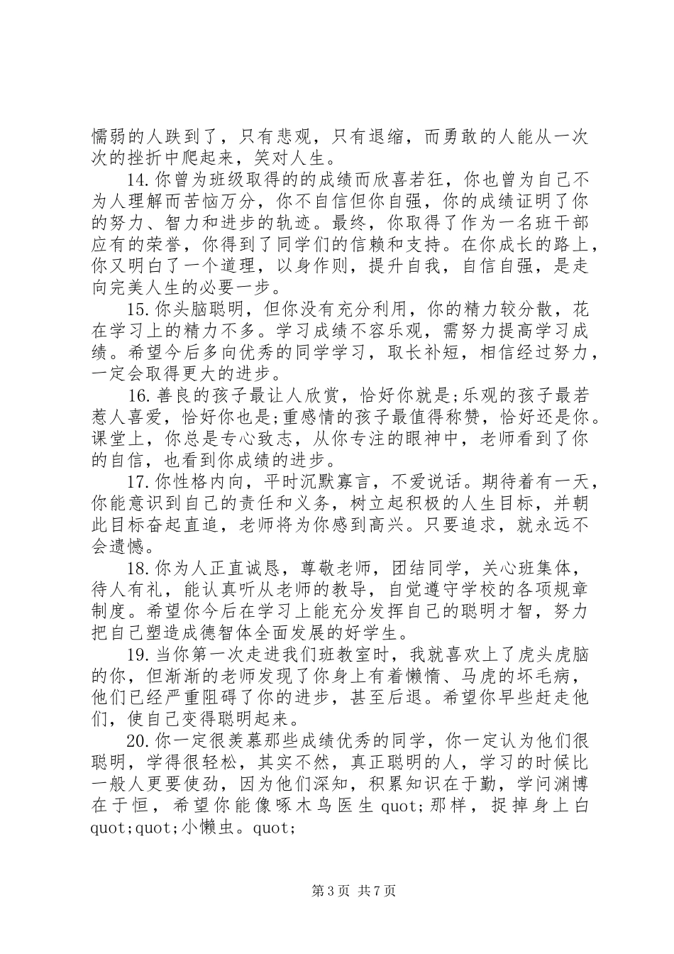 小学五年级素质报告册评语_第3页