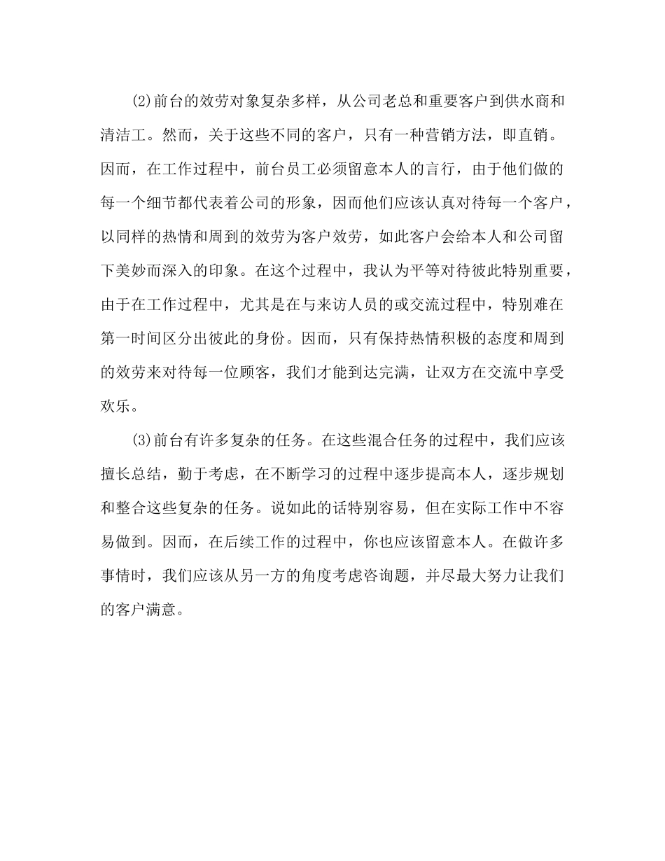 前台年终参考总结（通用）_第2页