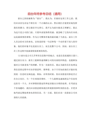 前台年终参考总结（通用）