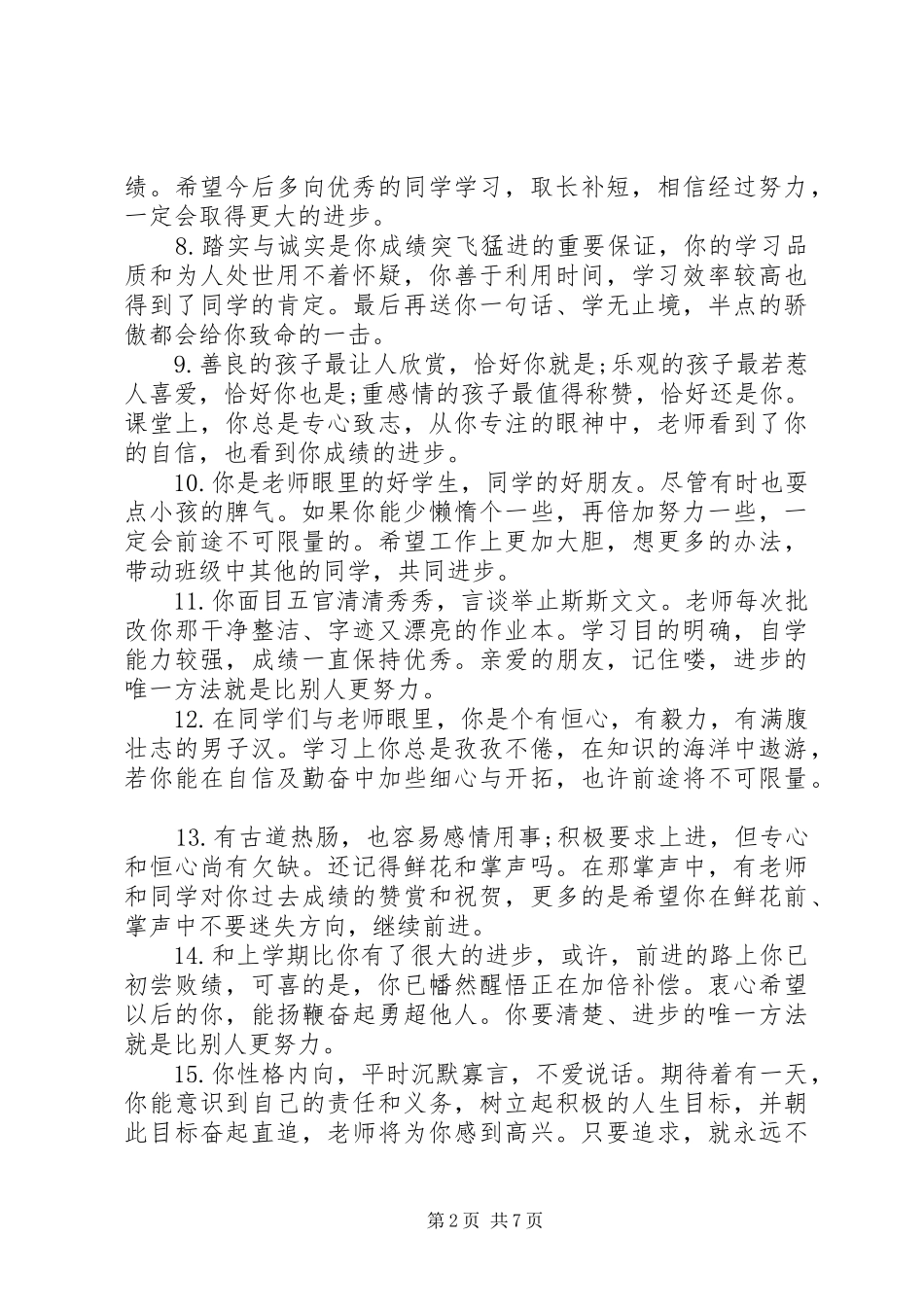 小学二年级报告单老师评语_第2页