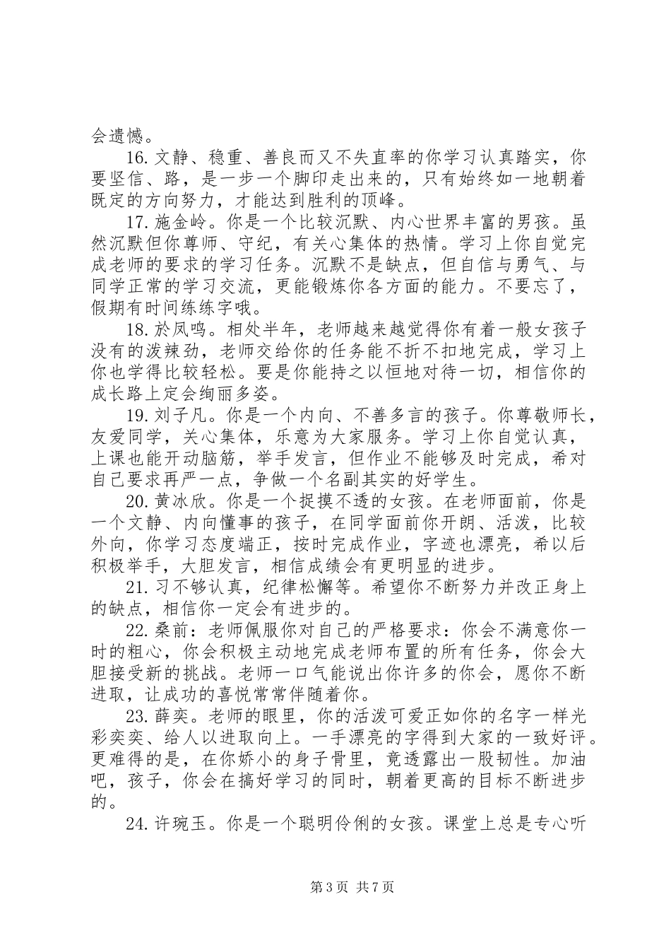 小学二年级报告单老师评语_第3页