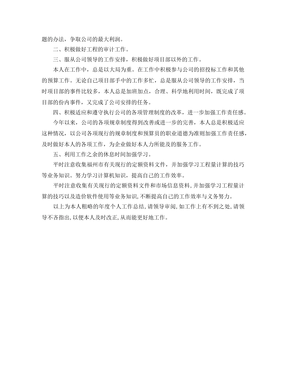 工程部预算员个人工作总结 _第2页