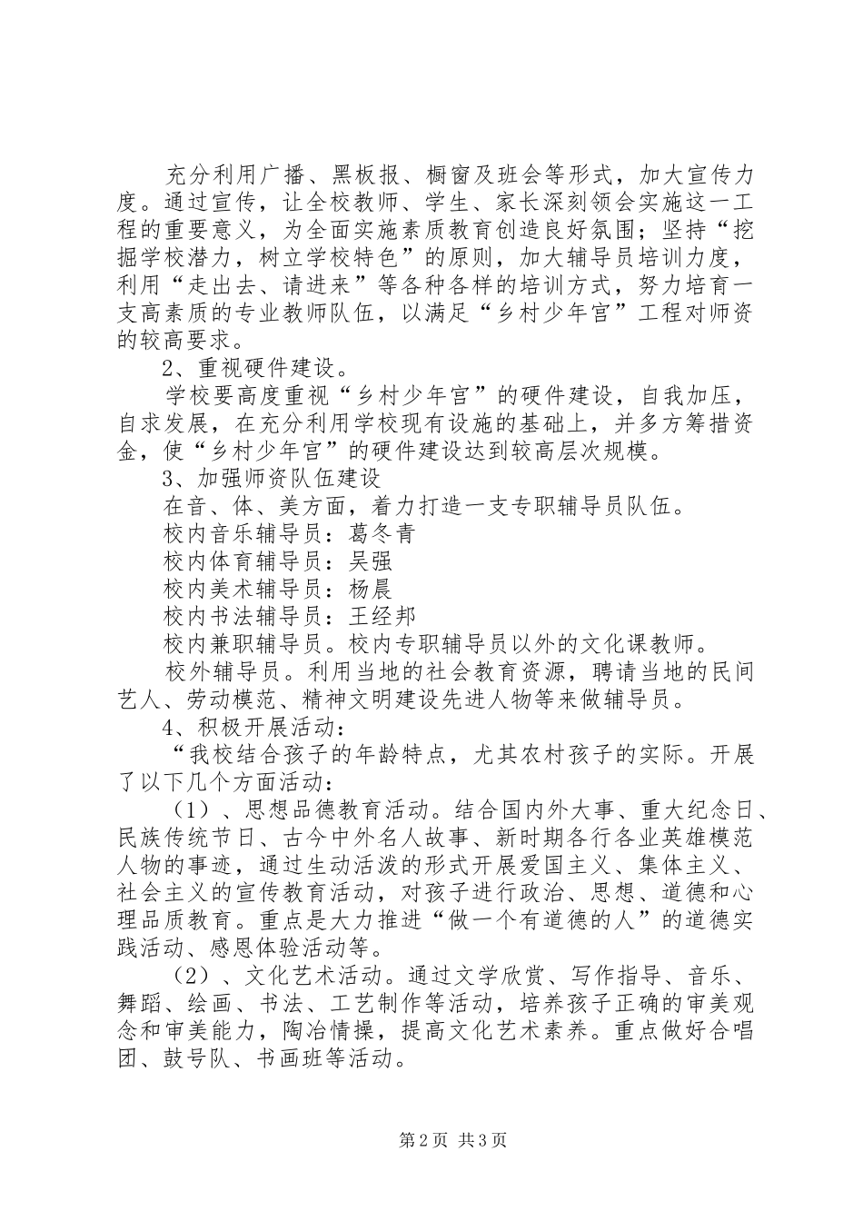 小学乡村少年宫建设汇报材料_第2页