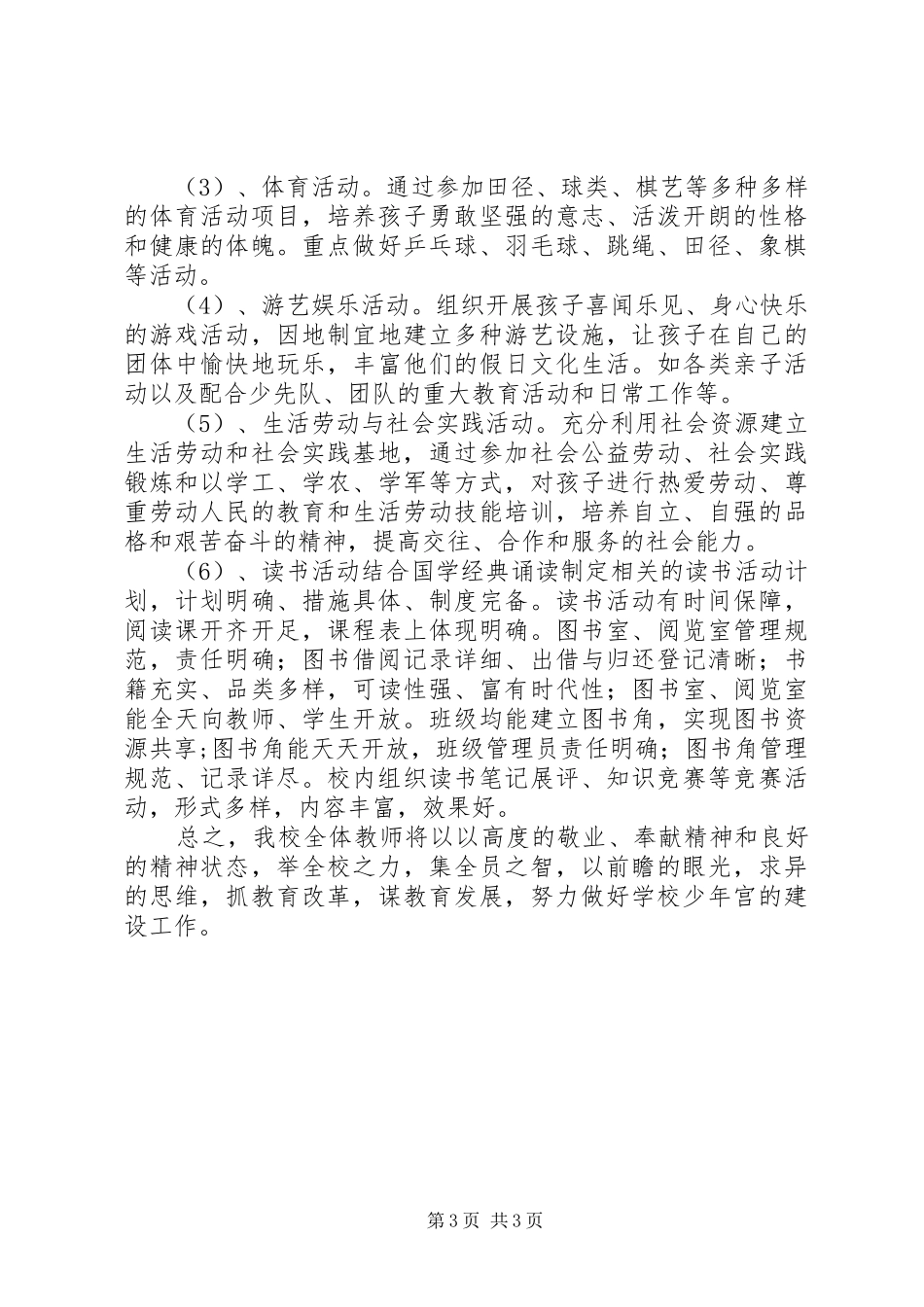 小学乡村少年宫建设汇报材料_第3页