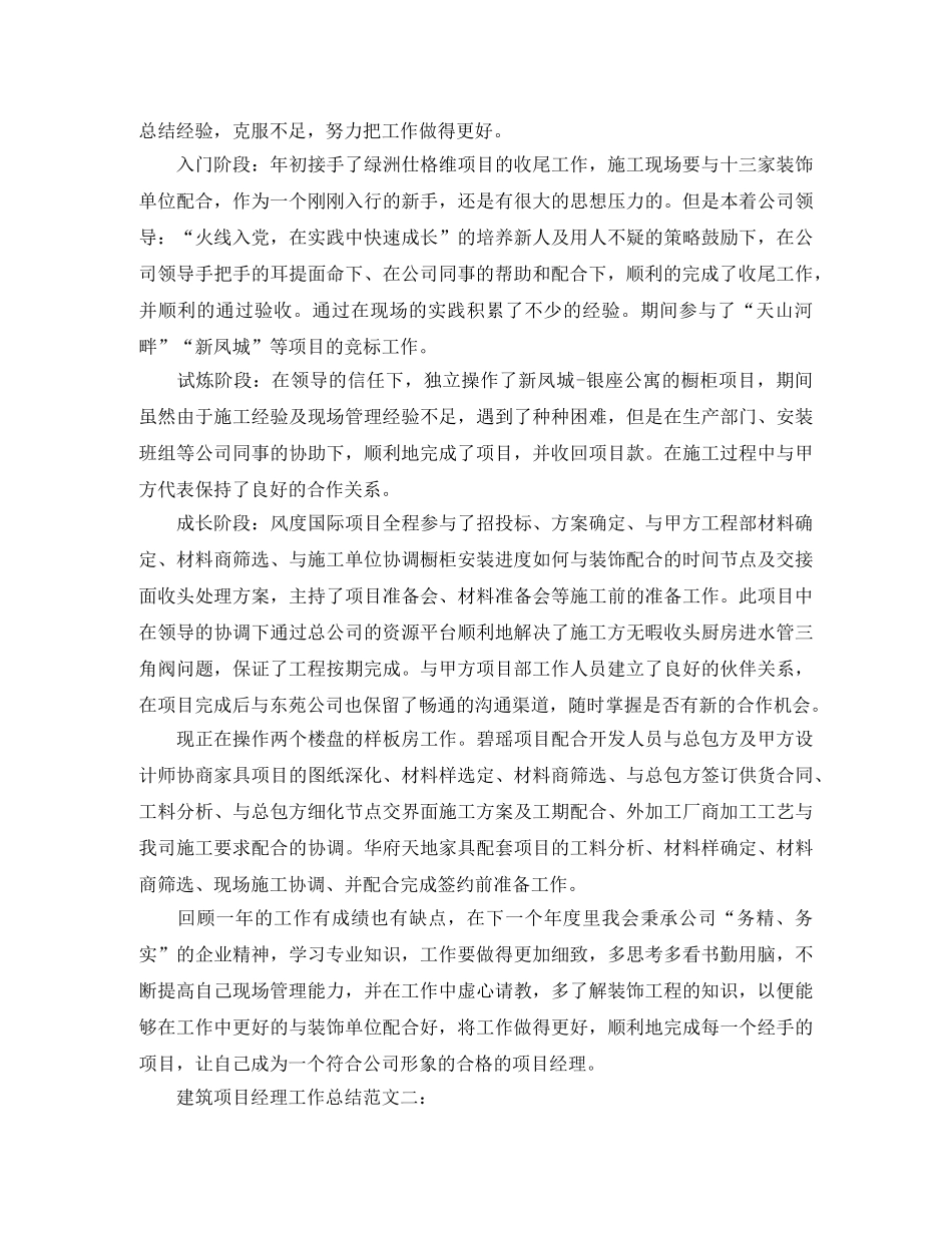 工程部项目经理年度总结怎么写6篇 _第2页