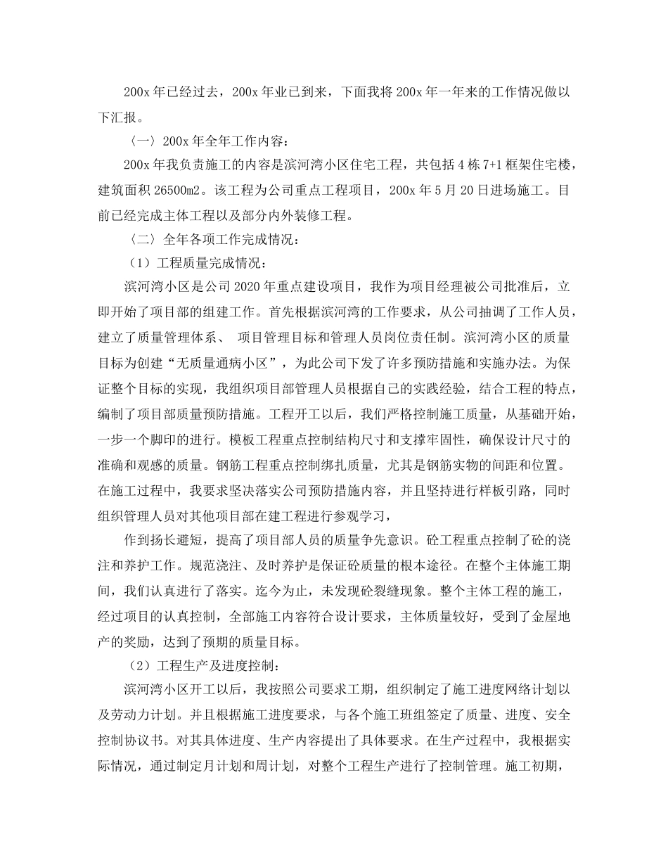 工程部项目经理年度总结怎么写6篇 _第3页