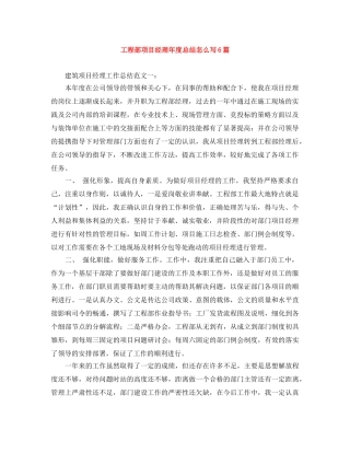 工程部项目经理年度总结怎么写6篇 