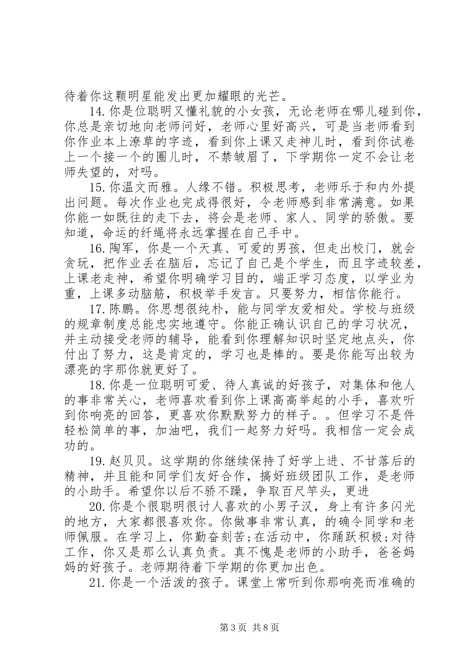 小学二年级家庭报告书上的评语_第3页