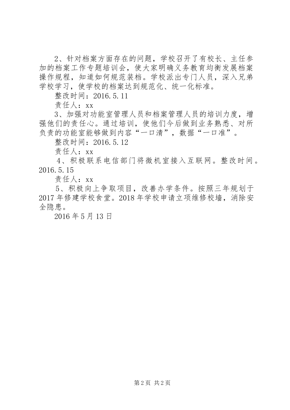 小学义务教育均衡发展整改报告_第2页