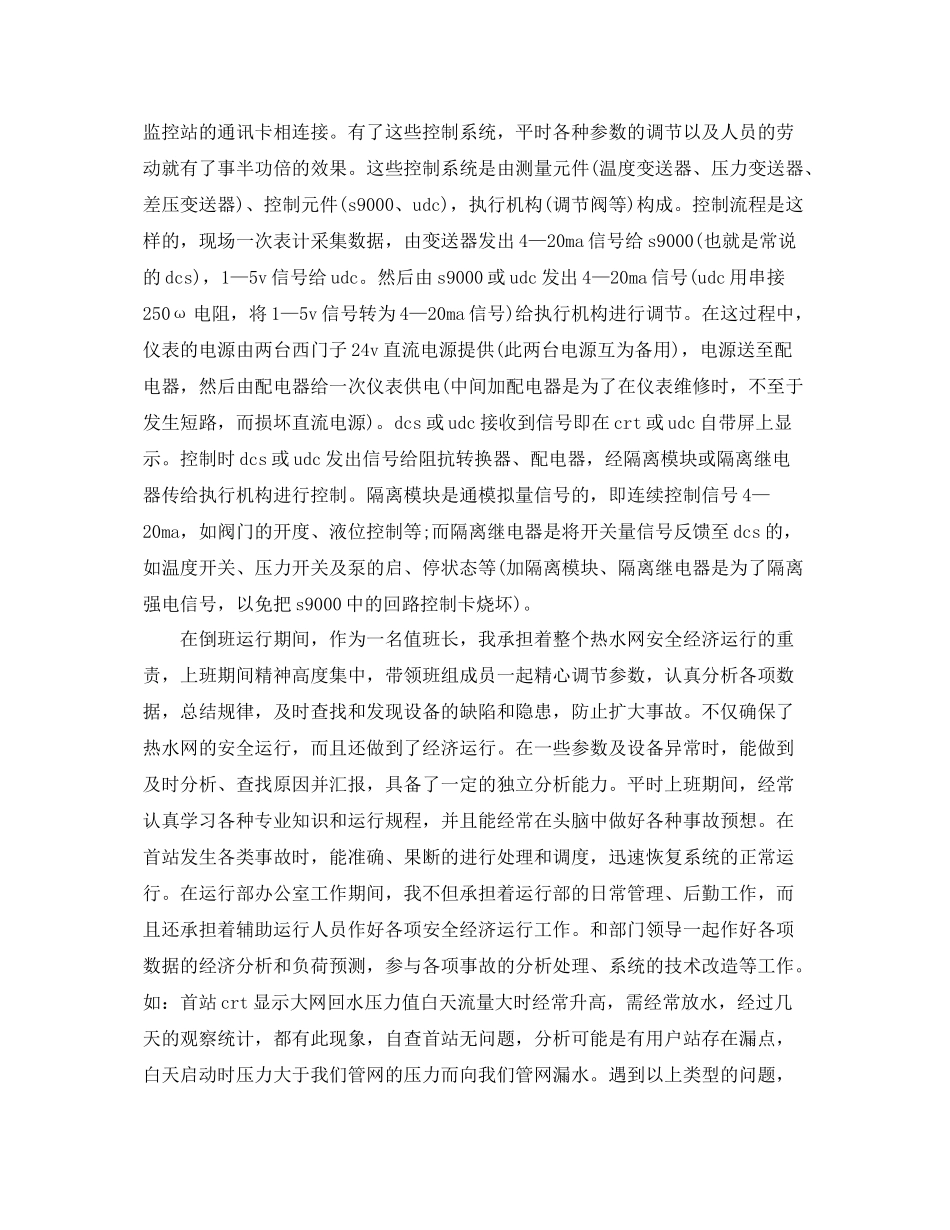 职业技能鉴定职员工作总结_第2页