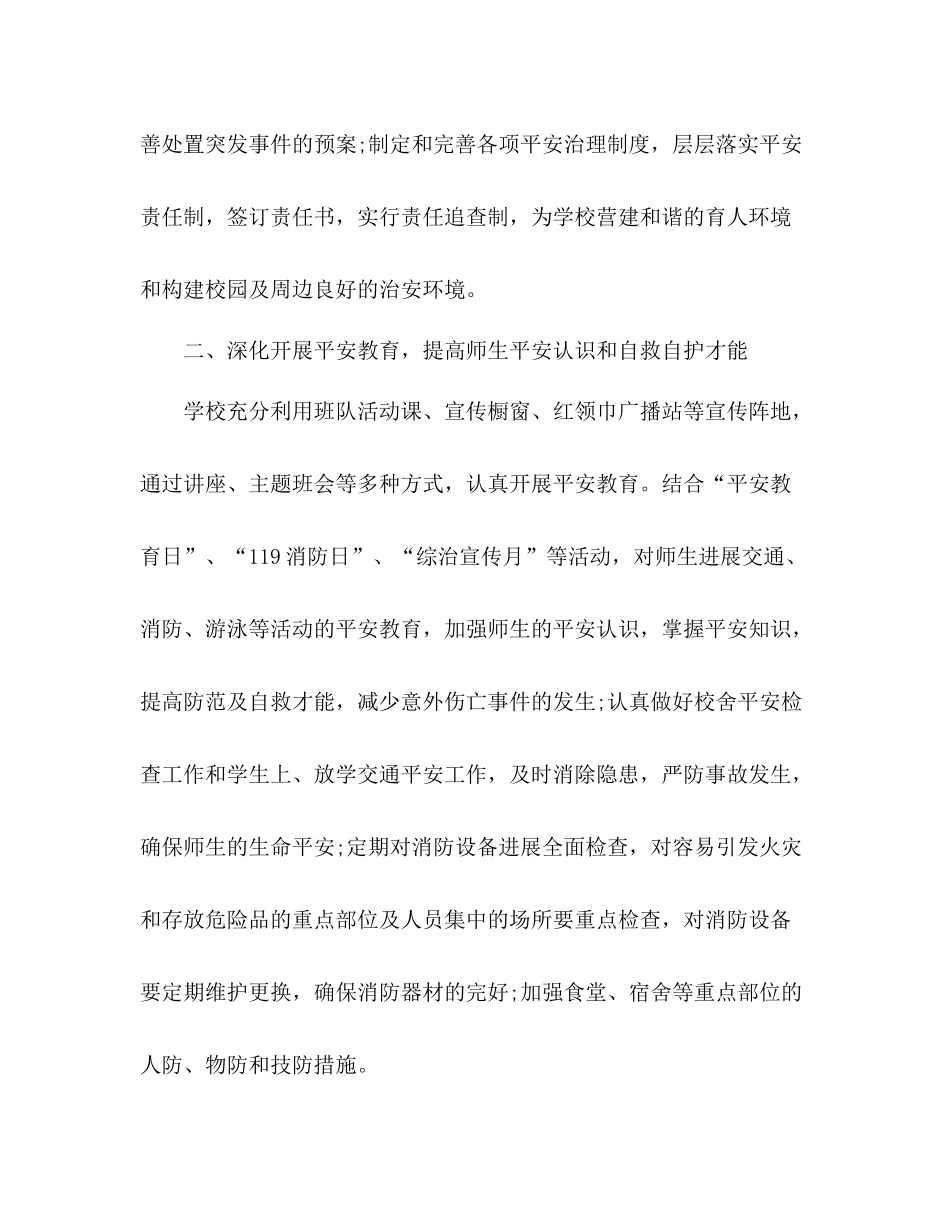2021年学校安全工作参考总结3)_第2页