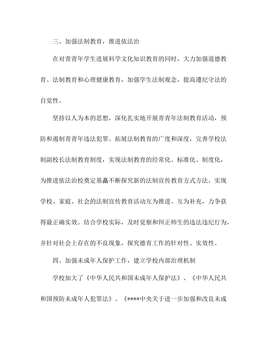 2021年学校安全工作参考总结3)_第3页