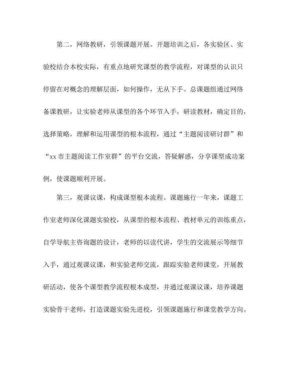 小学语文学科建设工作参考总结（通用）_第3页