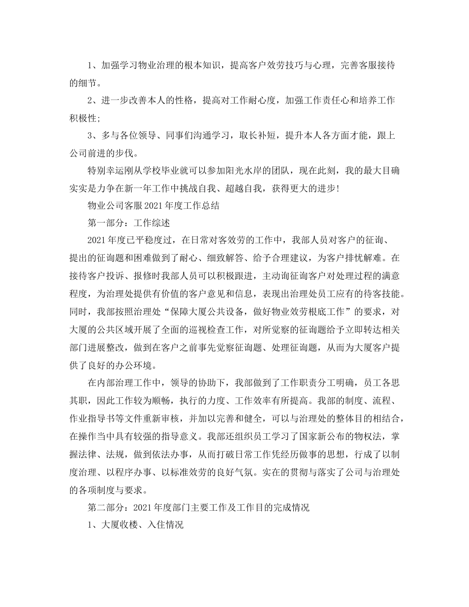 2021年工作参考总结物业客服参考总结_第2页