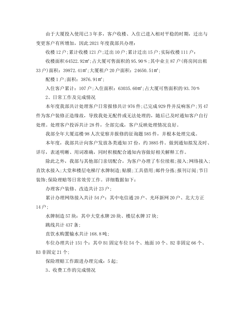 2021年工作参考总结物业客服参考总结_第3页