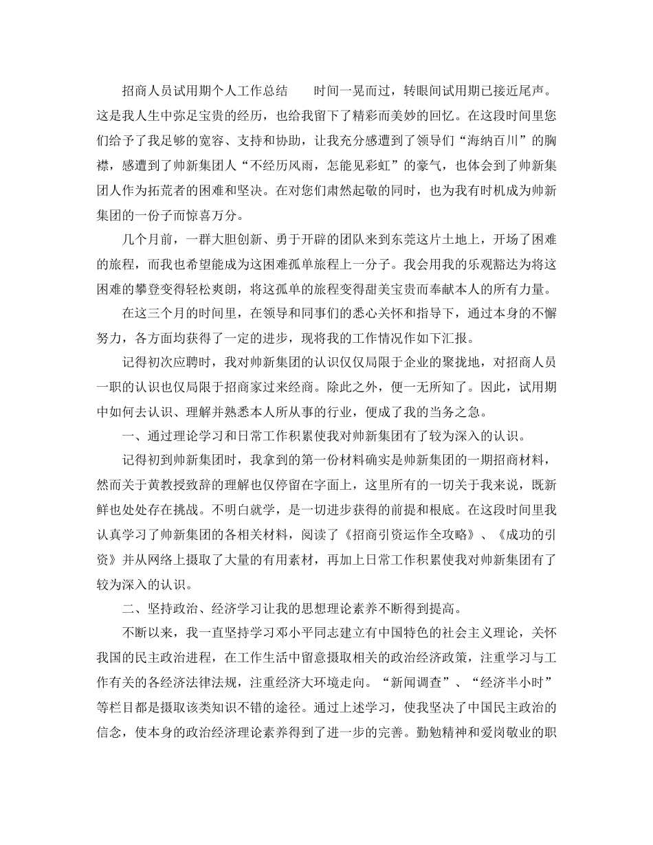 试用期个人工作参考总结范文（通用）（通用）_第2页