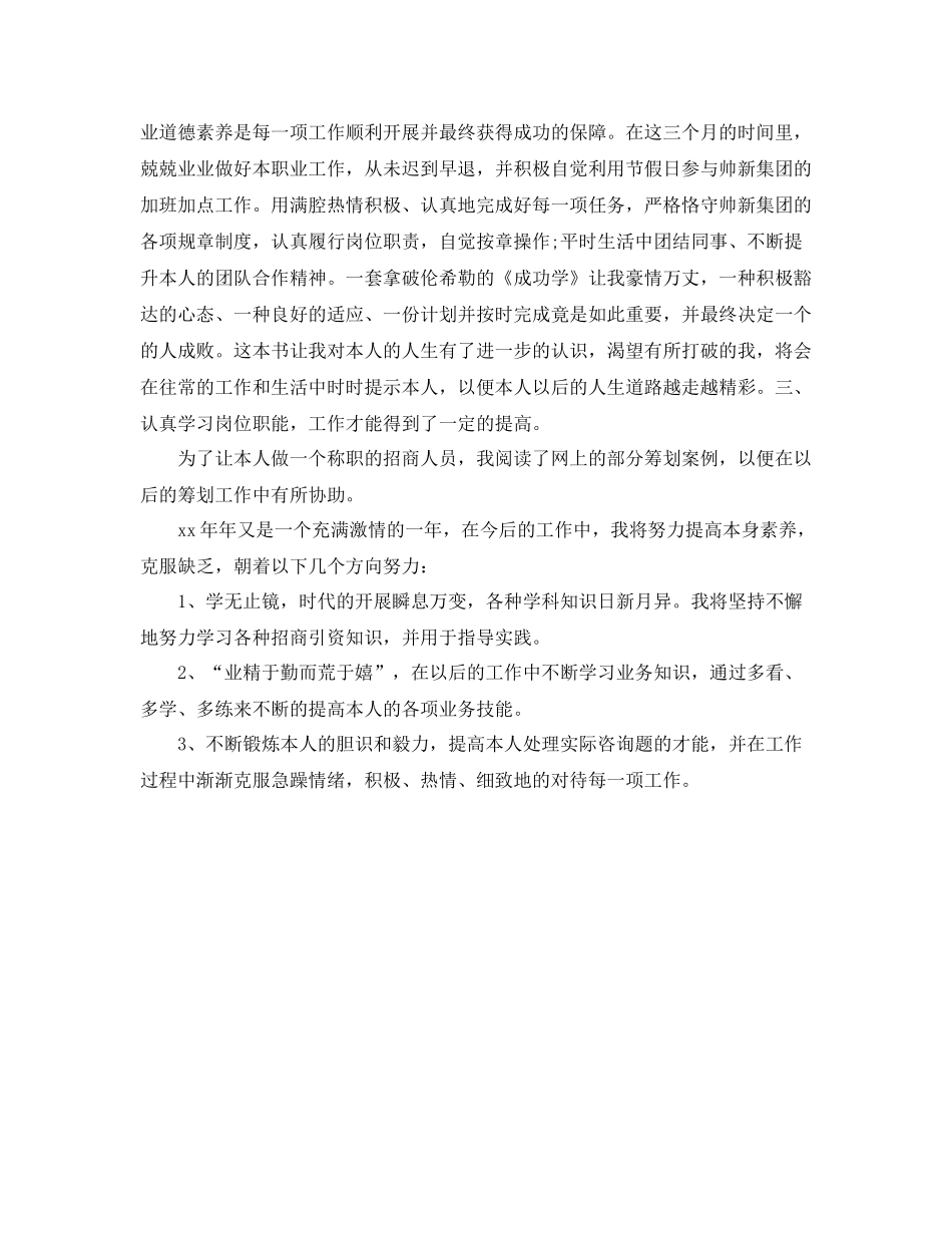 试用期个人工作参考总结范文（通用）（通用）_第3页