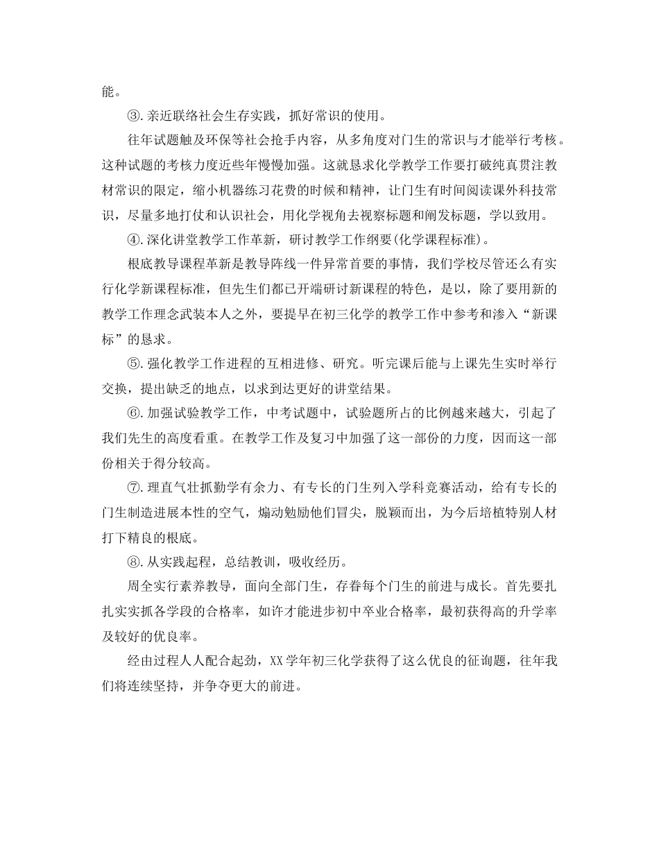 2021年1月化学教学工作参考总结_第2页