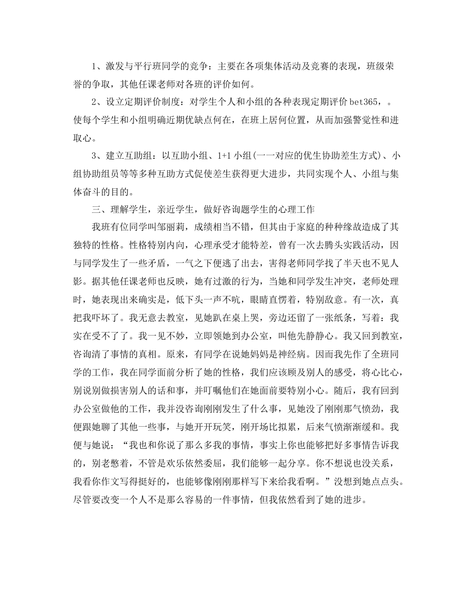 小学班主任工作参考总结下学期)（通用）_第2页