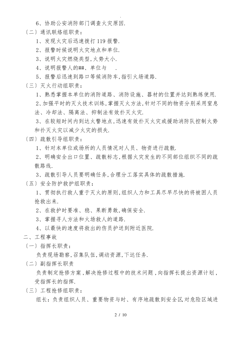 突发事件应急处理措施_第3页