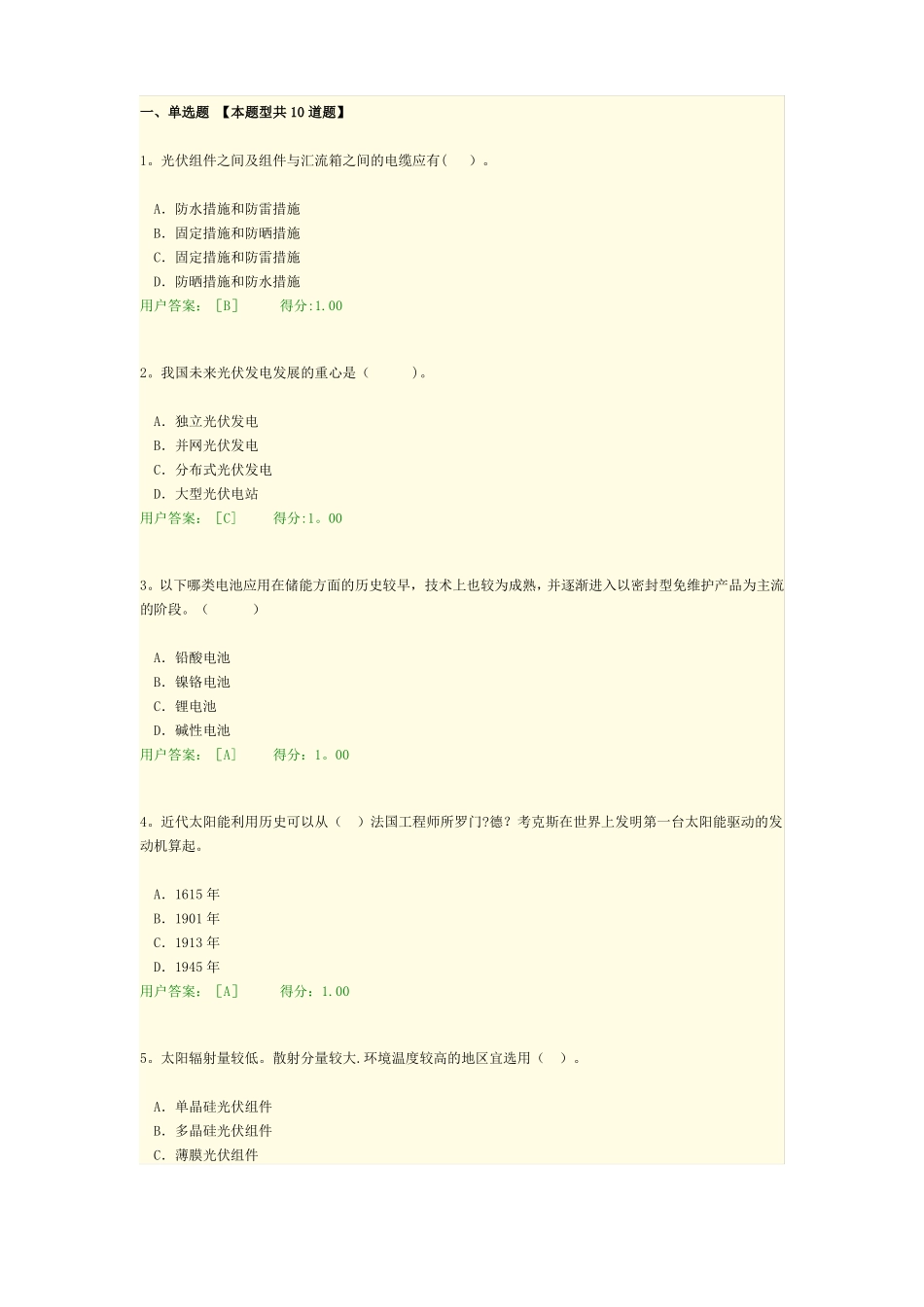 咨询工程师继续教育太阳能_第1页