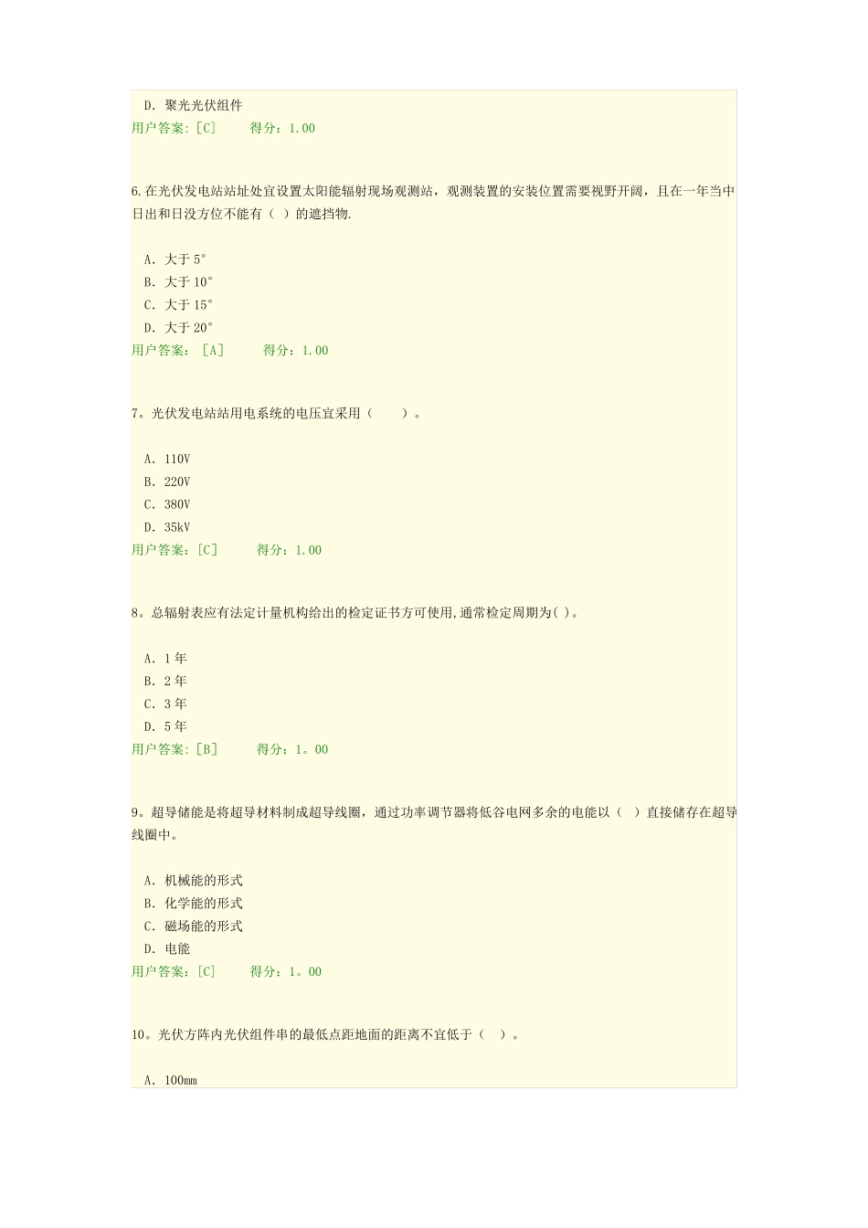 咨询工程师继续教育太阳能_第2页