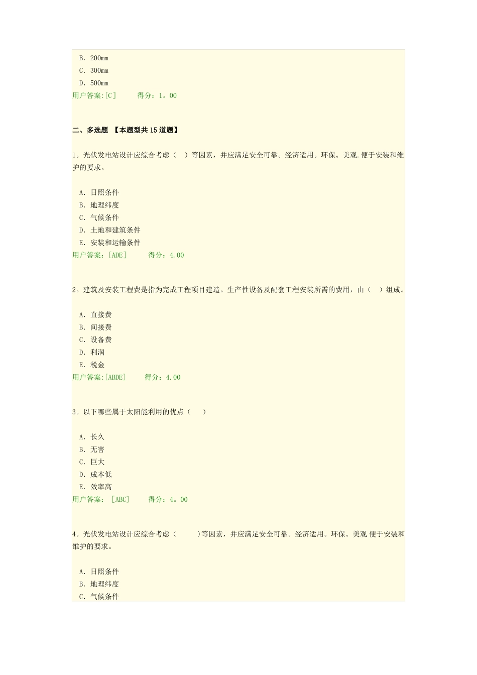 咨询工程师继续教育太阳能_第3页