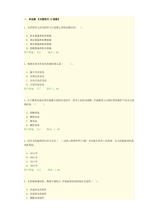 咨询工程师继续教育太阳能