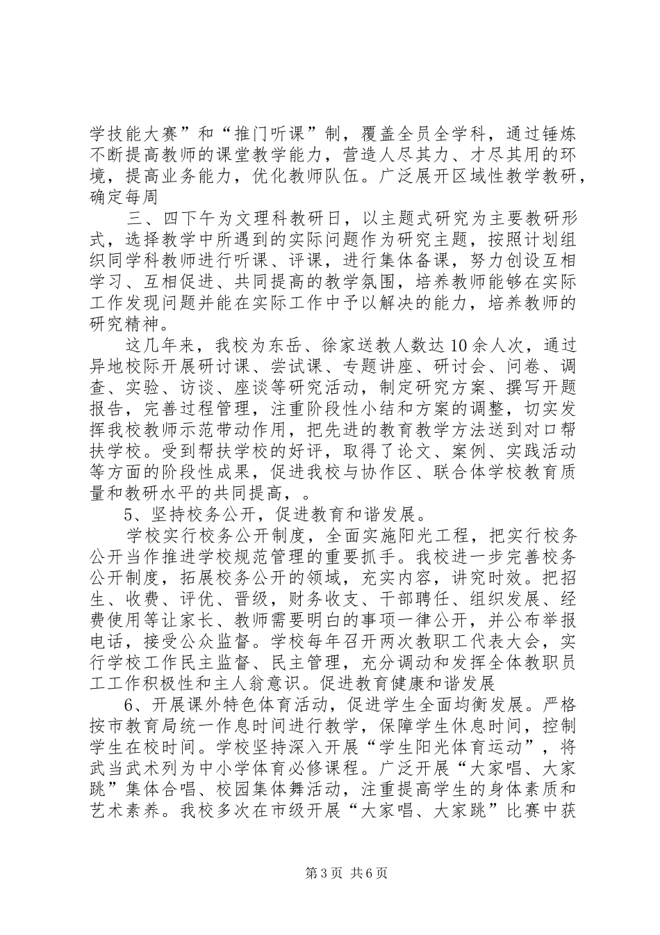 小学义务教育均衡发展汇报材料_第3页